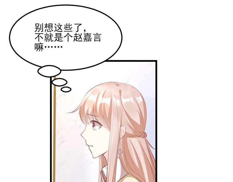 《私宠甜心宝贝》第24话 夫妻关系要曝光？ 第7页