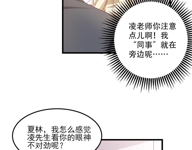 《私宠甜心宝贝》第25话 男人的嫉妒心 第13页