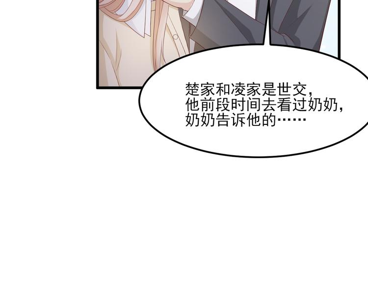 《私宠甜心宝贝》第25话 男人的嫉妒心 第22页