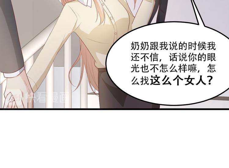 《私宠甜心宝贝》第25话 男人的嫉妒心 第25页