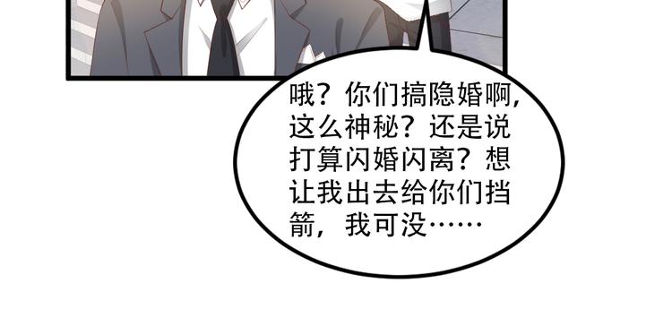 《私宠甜心宝贝》第25话 男人的嫉妒心 第37页