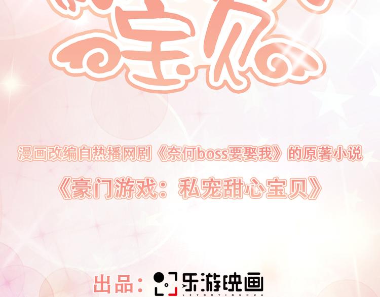 《私宠甜心宝贝》第25话 男人的嫉妒心 第6页