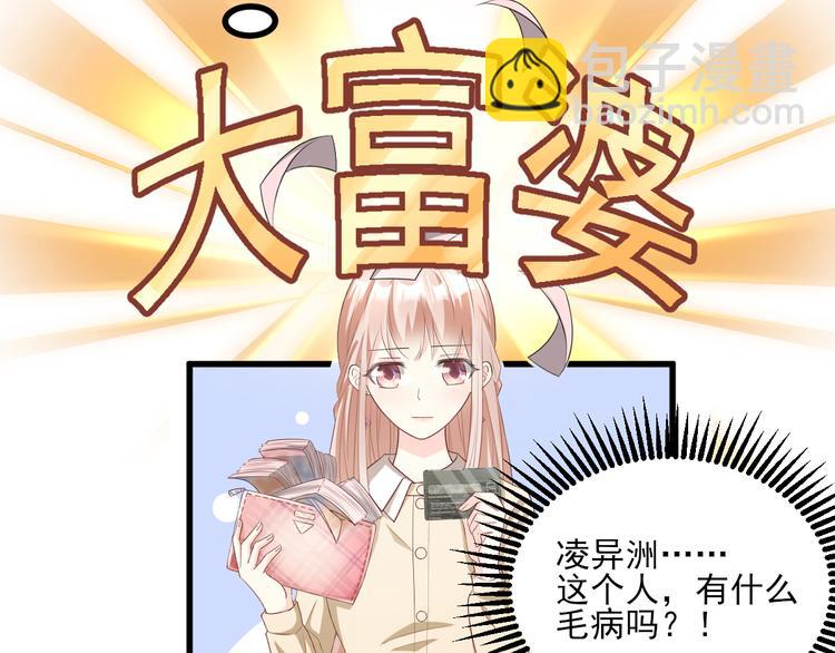 《私宠甜心宝贝》第23话 今天开始做富婆 第12页