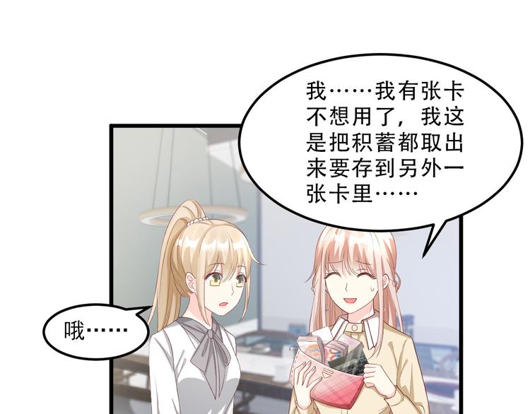 《私宠甜心宝贝》第23话 今天开始做富婆 第14页