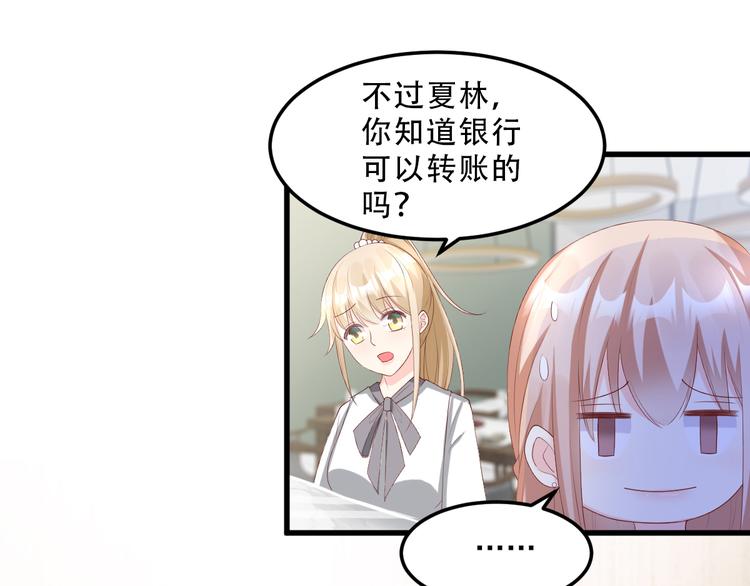 《私宠甜心宝贝》第23话 今天开始做富婆 第16页