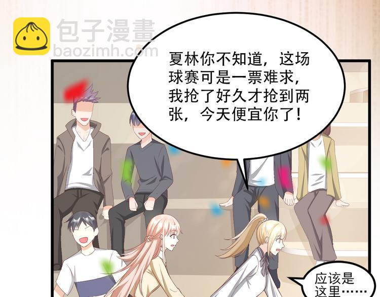 《私宠甜心宝贝》第23话 今天开始做富婆 第21页