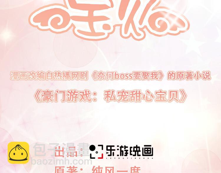 《私宠甜心宝贝》第23话 今天开始做富婆 第2页