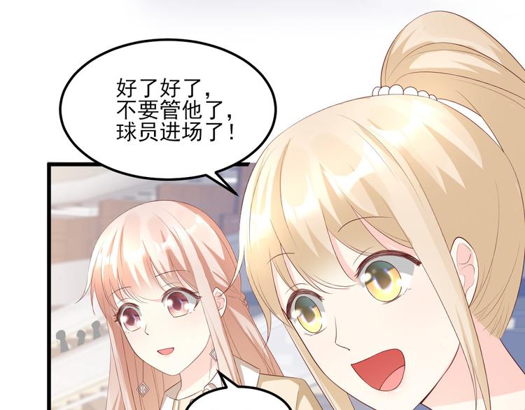 《私宠甜心宝贝》第23话 今天开始做富婆 第39页