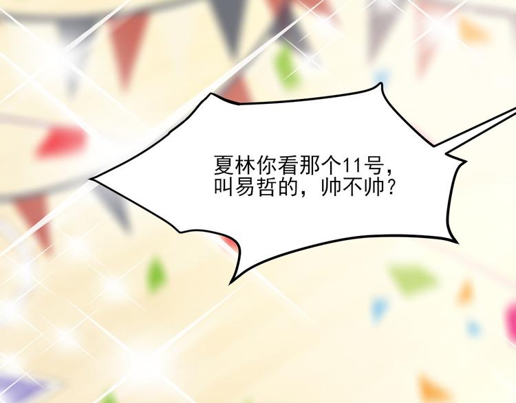《私宠甜心宝贝》第23话 今天开始做富婆 第41页