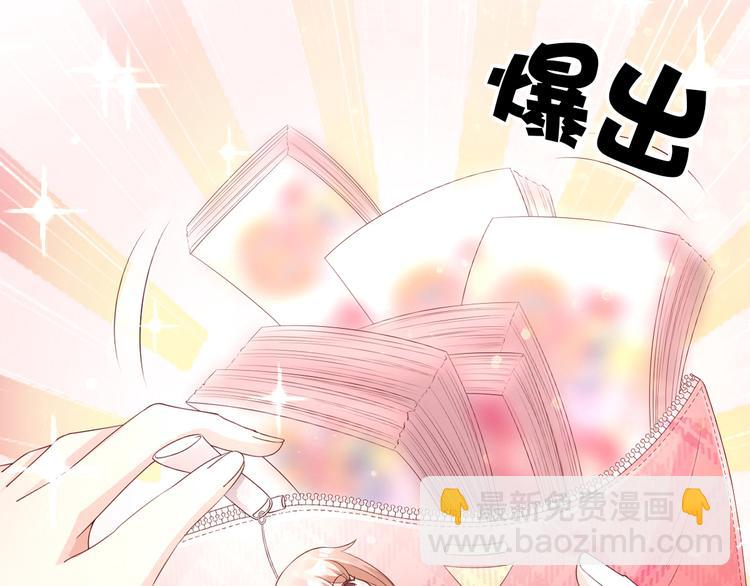 《私宠甜心宝贝》第23话 今天开始做富婆 第6页