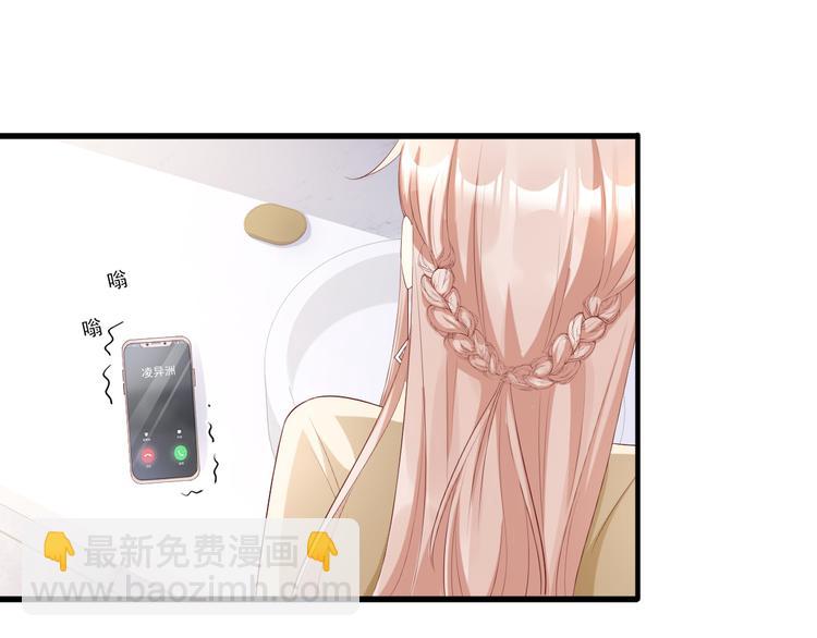 《私宠甜心宝贝》第24话 夫妻关系要曝光？ 第9页