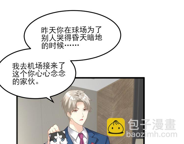 《私宠甜心宝贝》第26话 好事成双，惊喜连连 第17页