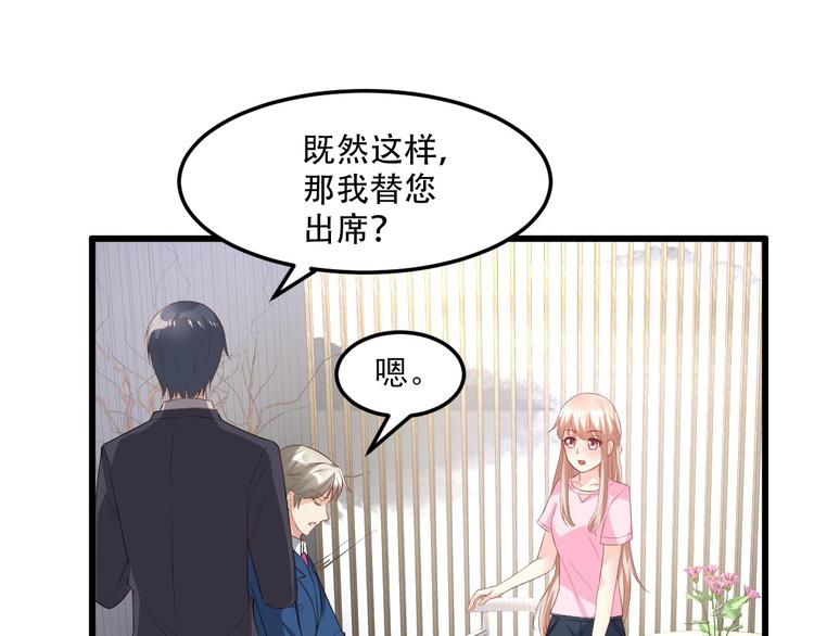 《私宠甜心宝贝》第26话 好事成双，惊喜连连 第41页