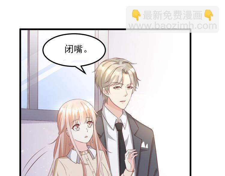 《私宠甜心宝贝》第25话 男人的嫉妒心 第18页