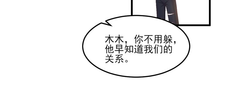 《私宠甜心宝贝》第25话 男人的嫉妒心 第20页