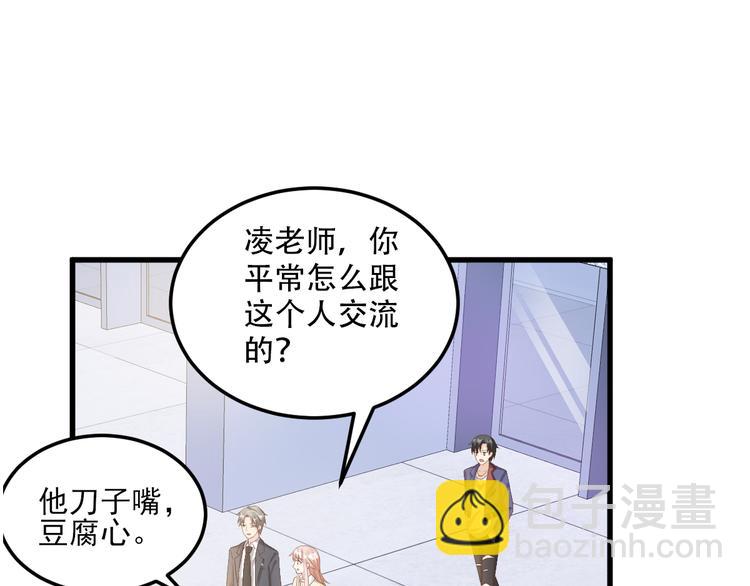 《私宠甜心宝贝》第25话 男人的嫉妒心 第30页