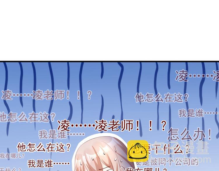 《私宠甜心宝贝》第25话 男人的嫉妒心 第3页