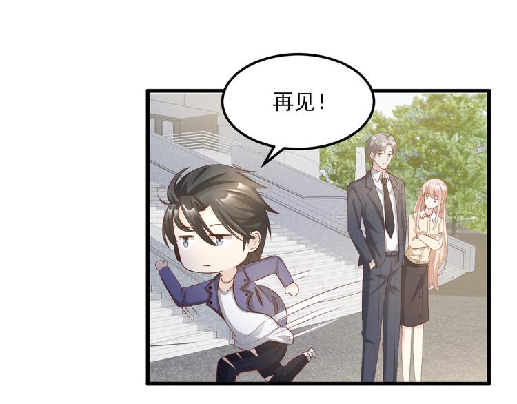 《私宠甜心宝贝》第25话 男人的嫉妒心 第40页