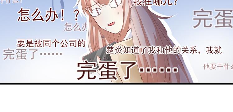 《私宠甜心宝贝》第25话 男人的嫉妒心 第4页