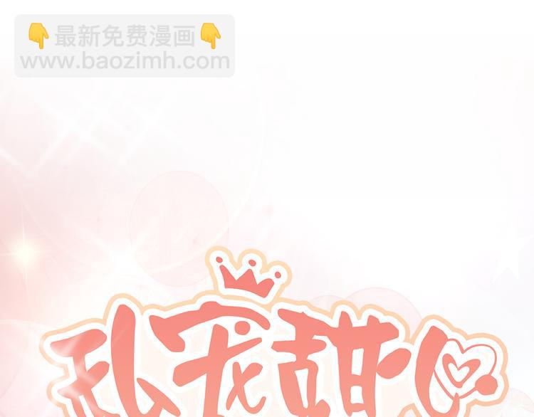 《私宠甜心宝贝》第25话 男人的嫉妒心 第5页