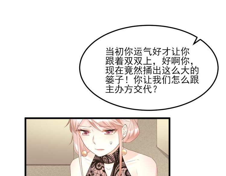 《私宠甜心宝贝》第29话 活不过两集 第38页
