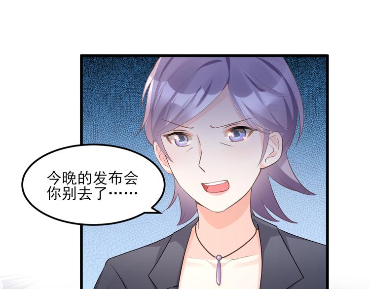 《私宠甜心宝贝》第29话 活不过两集 第40页