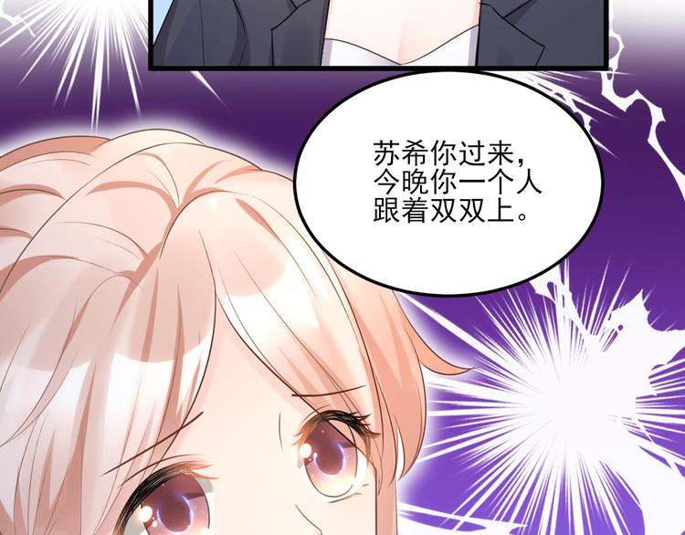 《私宠甜心宝贝》第29话 活不过两集 第41页