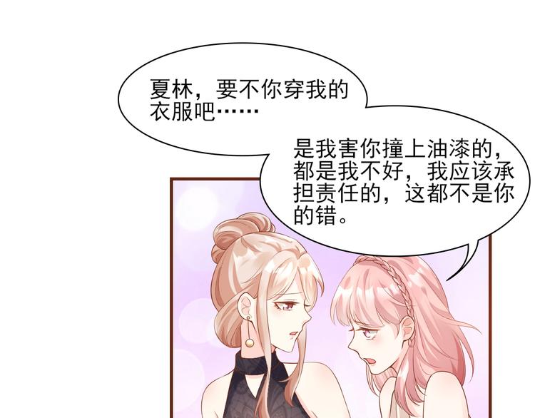 《私宠甜心宝贝》第29话 活不过两集 第44页