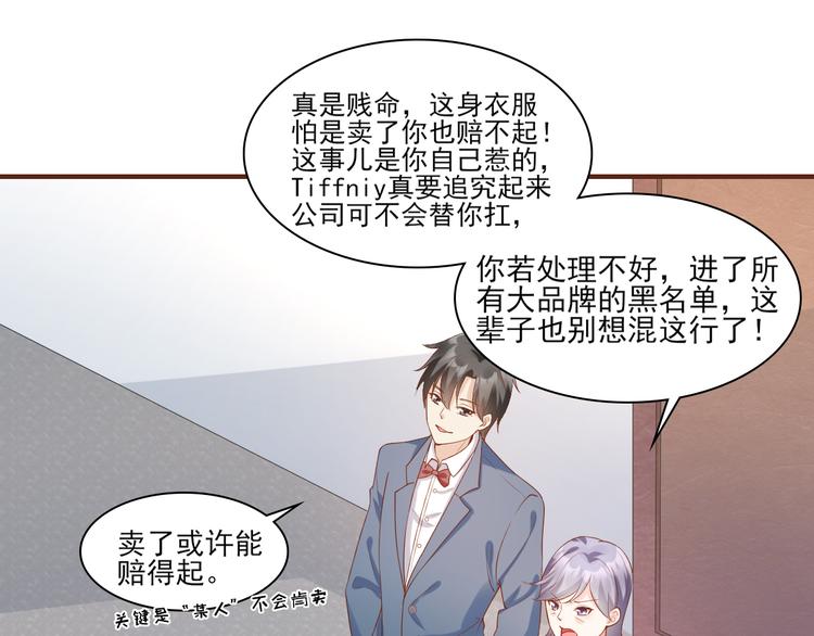 《私宠甜心宝贝》第29话 活不过两集 第48页
