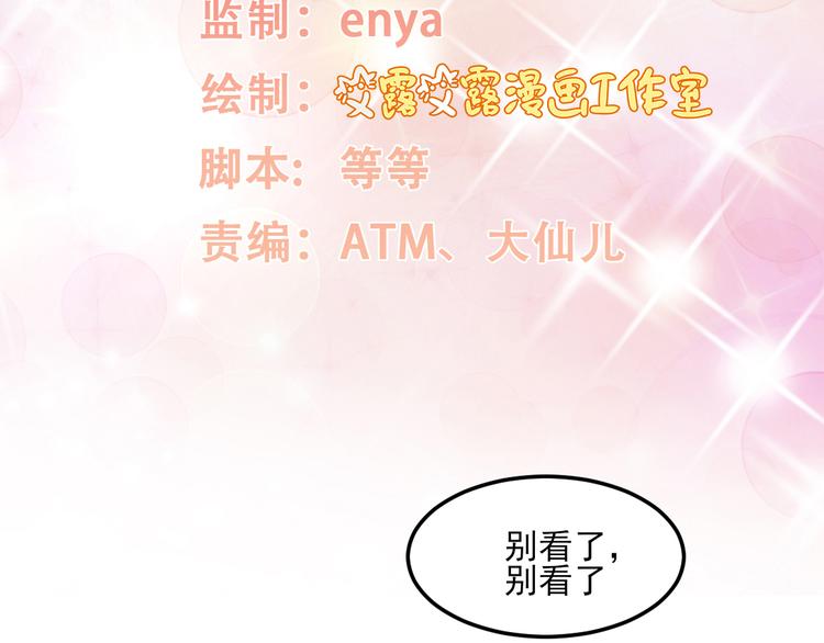 《私宠甜心宝贝》第29话 活不过两集 第9页