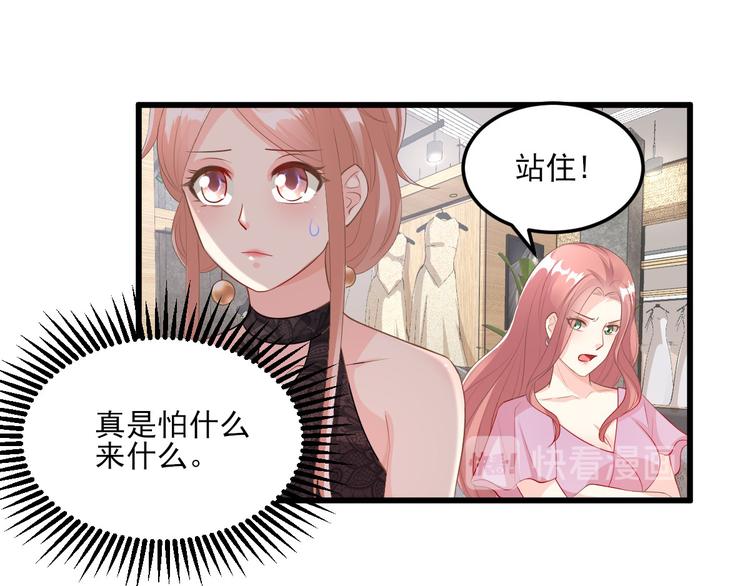 《私宠甜心宝贝》第27话 盛会前夕 第11页