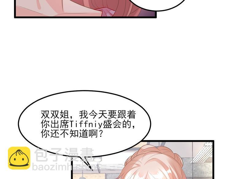 《私宠甜心宝贝》第27话 盛会前夕 第15页