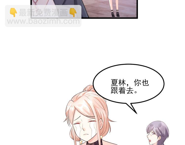 《私宠甜心宝贝》第27话 盛会前夕 第39页