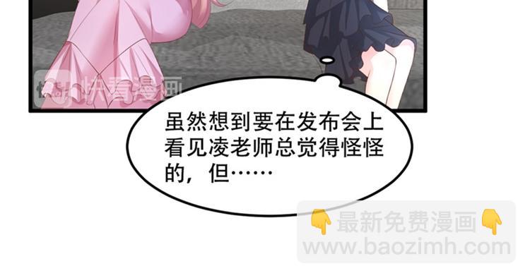 《私宠甜心宝贝》第28话 满世界都是太太的腿 第41页