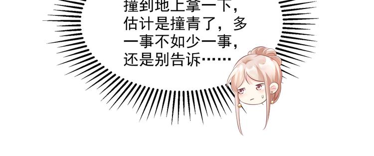 《私宠甜心宝贝》第30话 “守身如玉”凌总裁 第38页