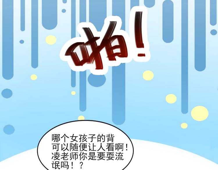 《私宠甜心宝贝》第30话 “守身如玉”凌总裁 第44页