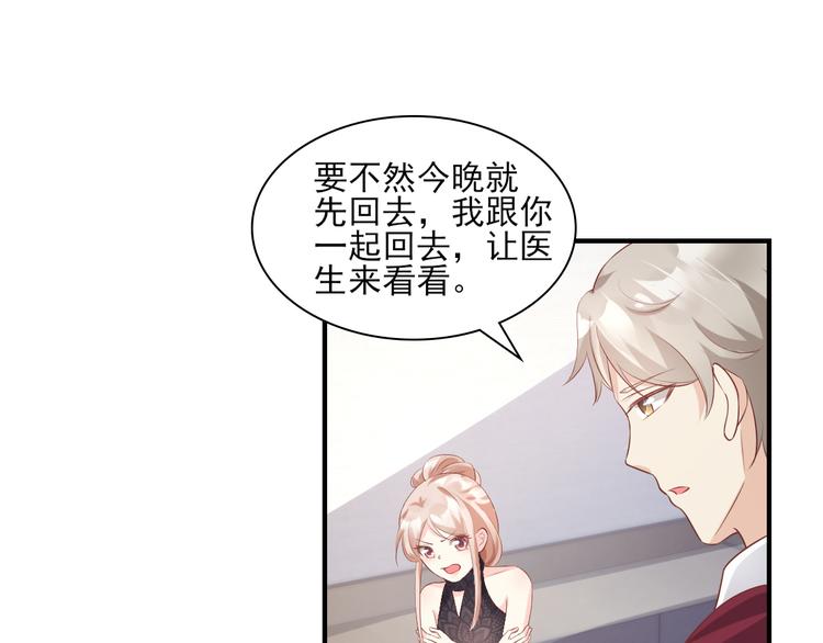 《私宠甜心宝贝》第30话 “守身如玉”凌总裁 第46页