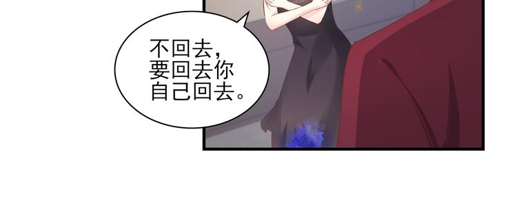 《私宠甜心宝贝》第30话 “守身如玉”凌总裁 第47页