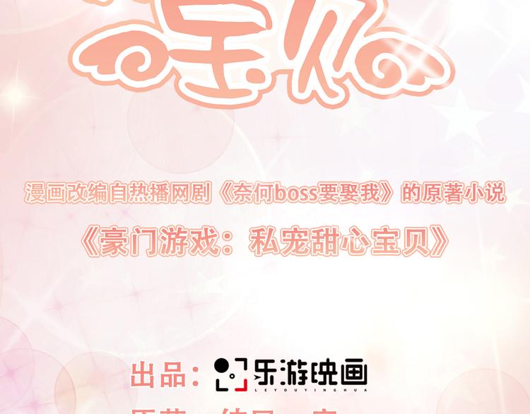 《私宠甜心宝贝》第30话 “守身如玉”凌总裁 第6页