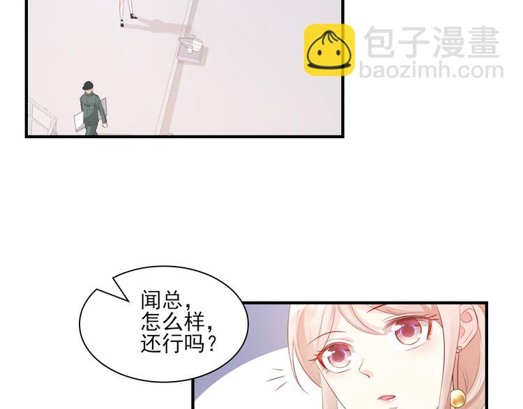 《私宠甜心宝贝》第30话 “守身如玉”凌总裁 第15页