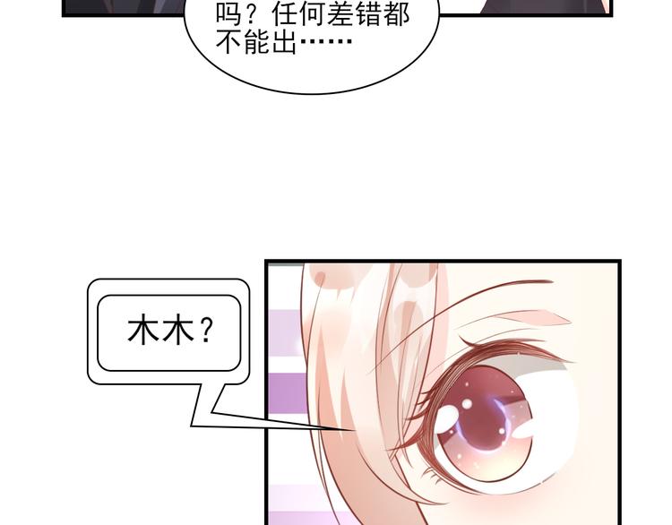 《私宠甜心宝贝》第30话 “守身如玉”凌总裁 第21页