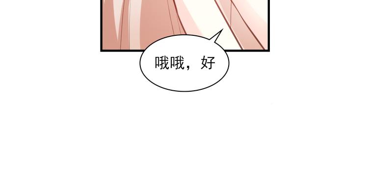 《私宠甜心宝贝》第30话 “守身如玉”凌总裁 第25页