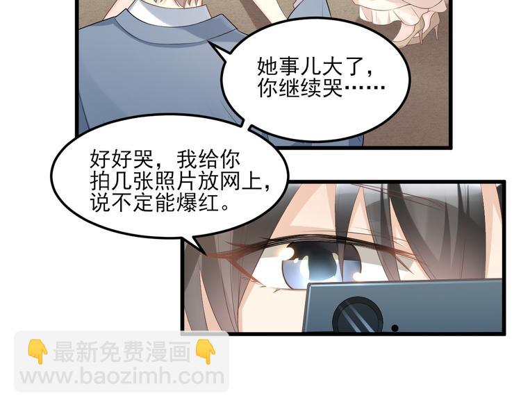 《私宠甜心宝贝》第29话 活不过两集 第32页