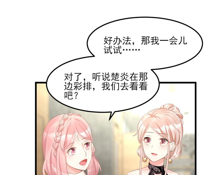 《私宠甜心宝贝》第29话 活不过两集 第3页
