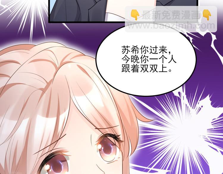 《私宠甜心宝贝》第29话 活不过两集 第41页