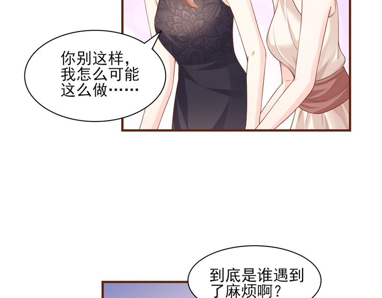 《私宠甜心宝贝》第29话 活不过两集 第45页