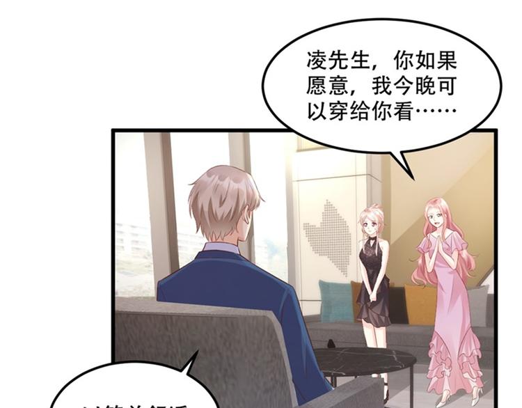 《私宠甜心宝贝》第28话 满世界都是太太的腿 第21页