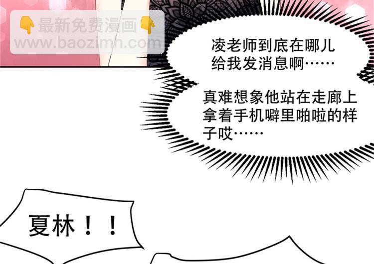 《私宠甜心宝贝》第28话 满世界都是太太的腿 第45页