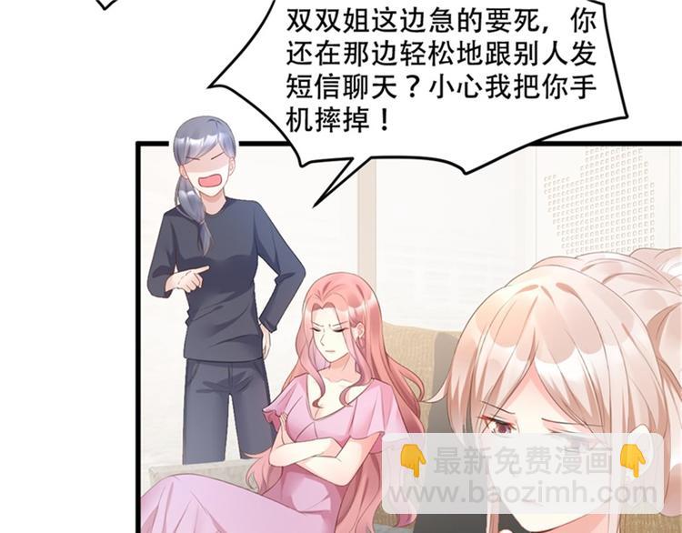 《私宠甜心宝贝》第28话 满世界都是太太的腿 第46页