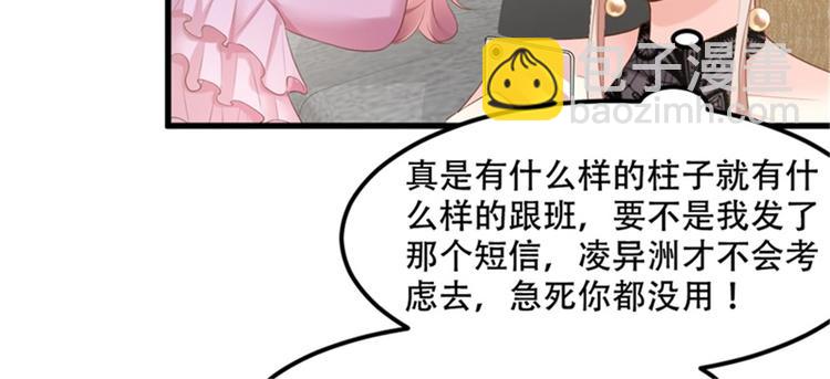 《私宠甜心宝贝》第28话 满世界都是太太的腿 第47页